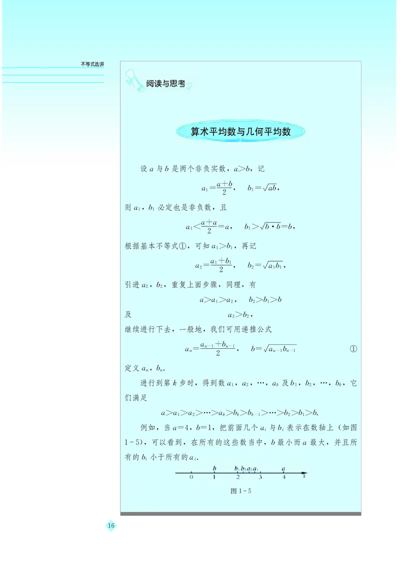 湘教版高中数学选修4-5_4-教培资料-26年最新资料-同步更新_初中高中教资_03科三专项（进去保存报考的学科即可）_02科三专项（笔记真题思维导图教学设计版本二）