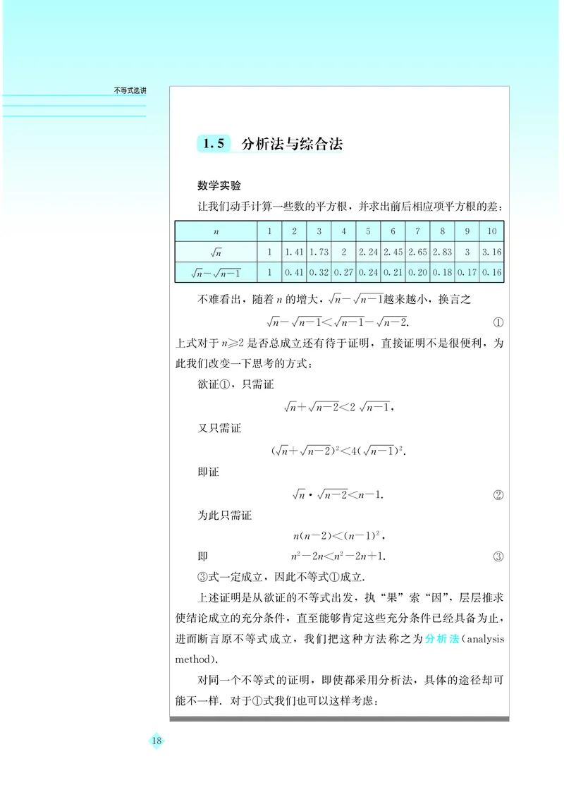 湘教版高中数学选修4-5_4-教培资料-26年最新资料-同步更新_初中高中教资_03科三专项（进去保存报考的学科即可）_02科三专项（笔记真题思维导图教学设计版本二）