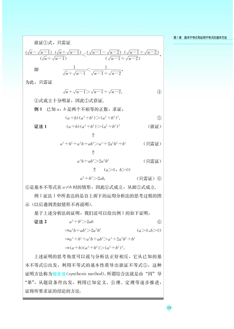 湘教版高中数学选修4-5_4-教培资料-26年最新资料-同步更新_初中高中教资_03科三专项（进去保存报考的学科即可）_02科三专项（笔记真题思维导图教学设计版本二）
