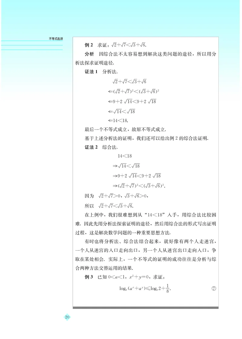 湘教版高中数学选修4-5_4-教培资料-26年最新资料-同步更新_初中高中教资_03科三专项（进去保存报考的学科即可）_02科三专项（笔记真题思维导图教学设计版本二）