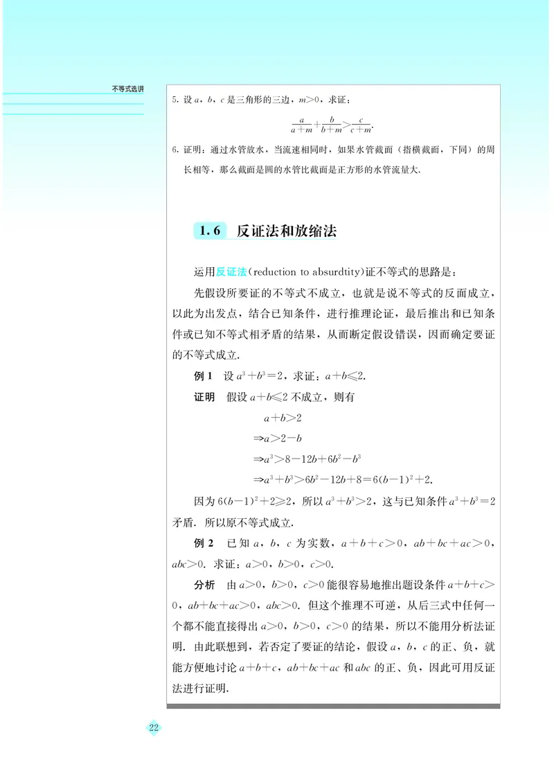湘教版高中数学选修4-5_4-教培资料-26年最新资料-同步更新_初中高中教资_03科三专项（进去保存报考的学科即可）_02科三专项（笔记真题思维导图教学设计版本二）