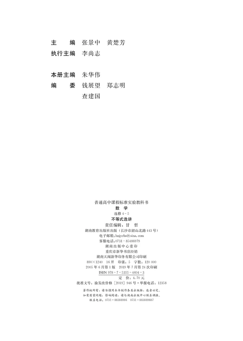 湘教版高中数学选修4-5_4-教培资料-26年最新资料-同步更新_初中高中教资_03科三专项（进去保存报考的学科即可）_02科三专项（笔记真题思维导图教学设计版本二）