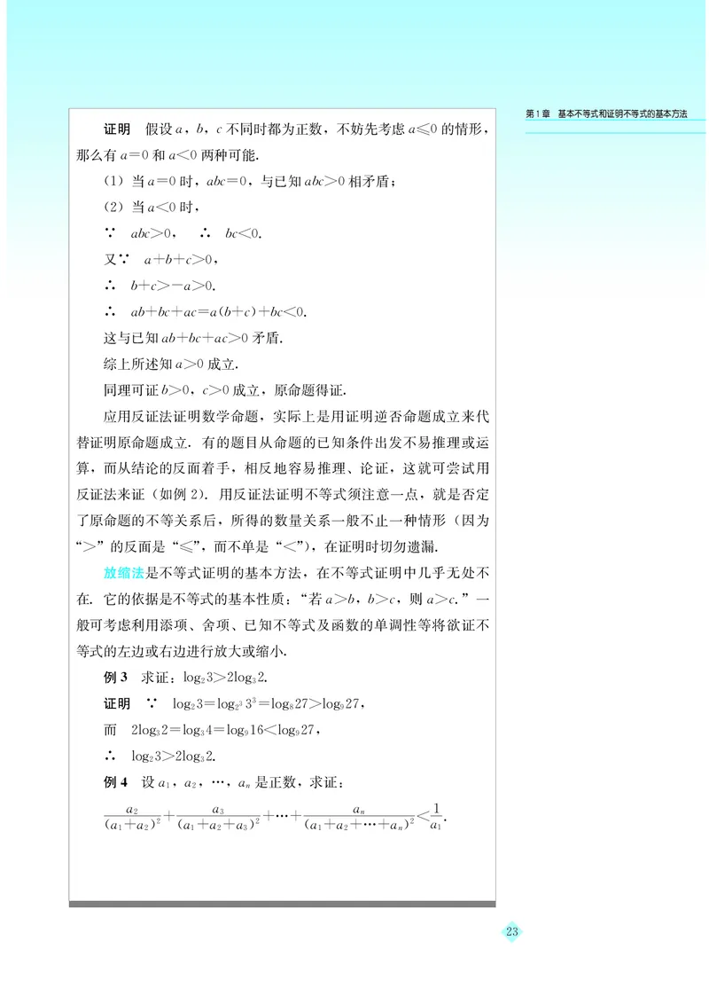 湘教版高中数学选修4-5_4-教培资料-26年最新资料-同步更新_初中高中教资_03科三专项（进去保存报考的学科即可）_02科三专项（笔记真题思维导图教学设计版本二）