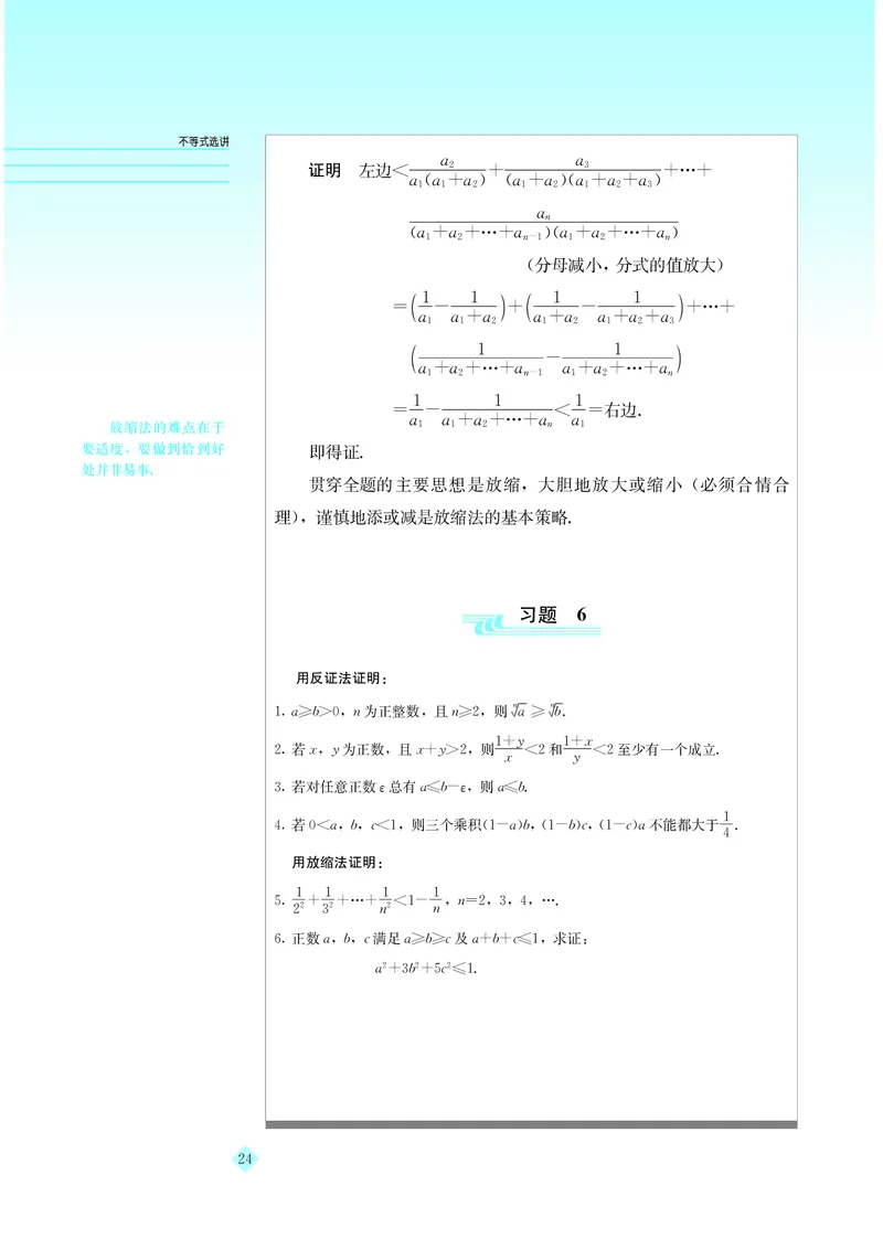 湘教版高中数学选修4-5_4-教培资料-26年最新资料-同步更新_初中高中教资_03科三专项（进去保存报考的学科即可）_02科三专项（笔记真题思维导图教学设计版本二）