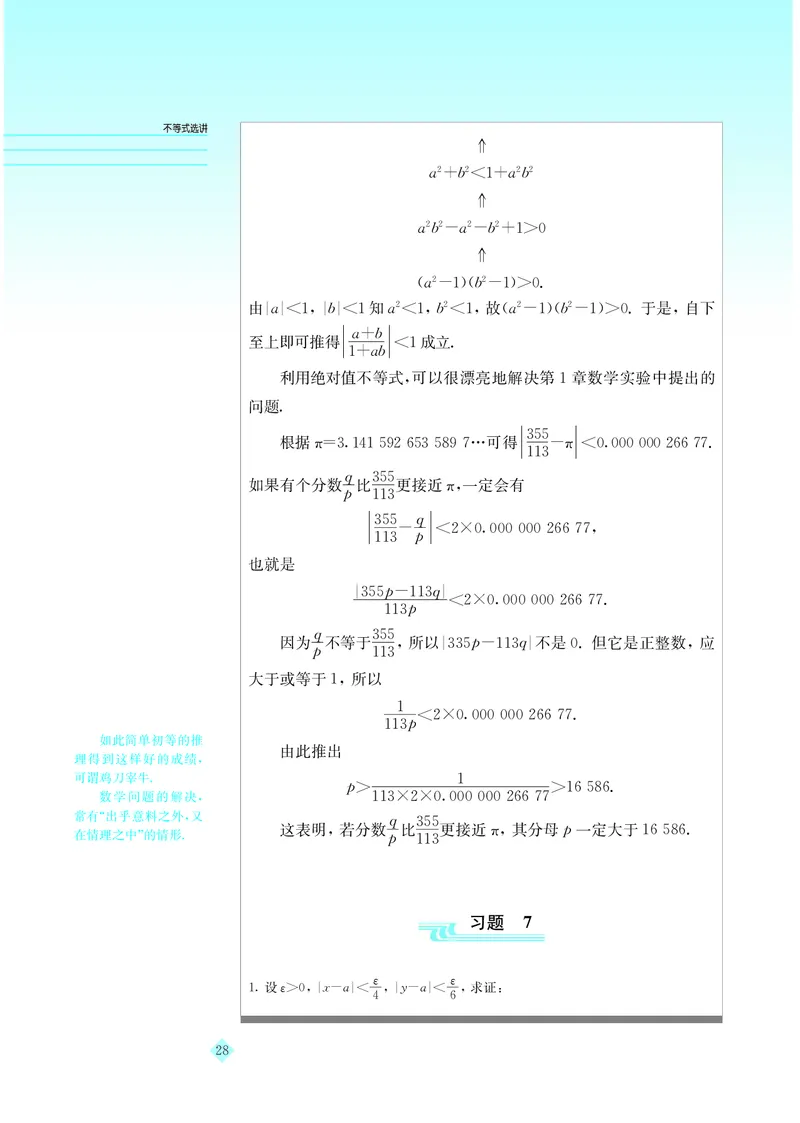 湘教版高中数学选修4-5_4-教培资料-26年最新资料-同步更新_初中高中教资_03科三专项（进去保存报考的学科即可）_02科三专项（笔记真题思维导图教学设计版本二）