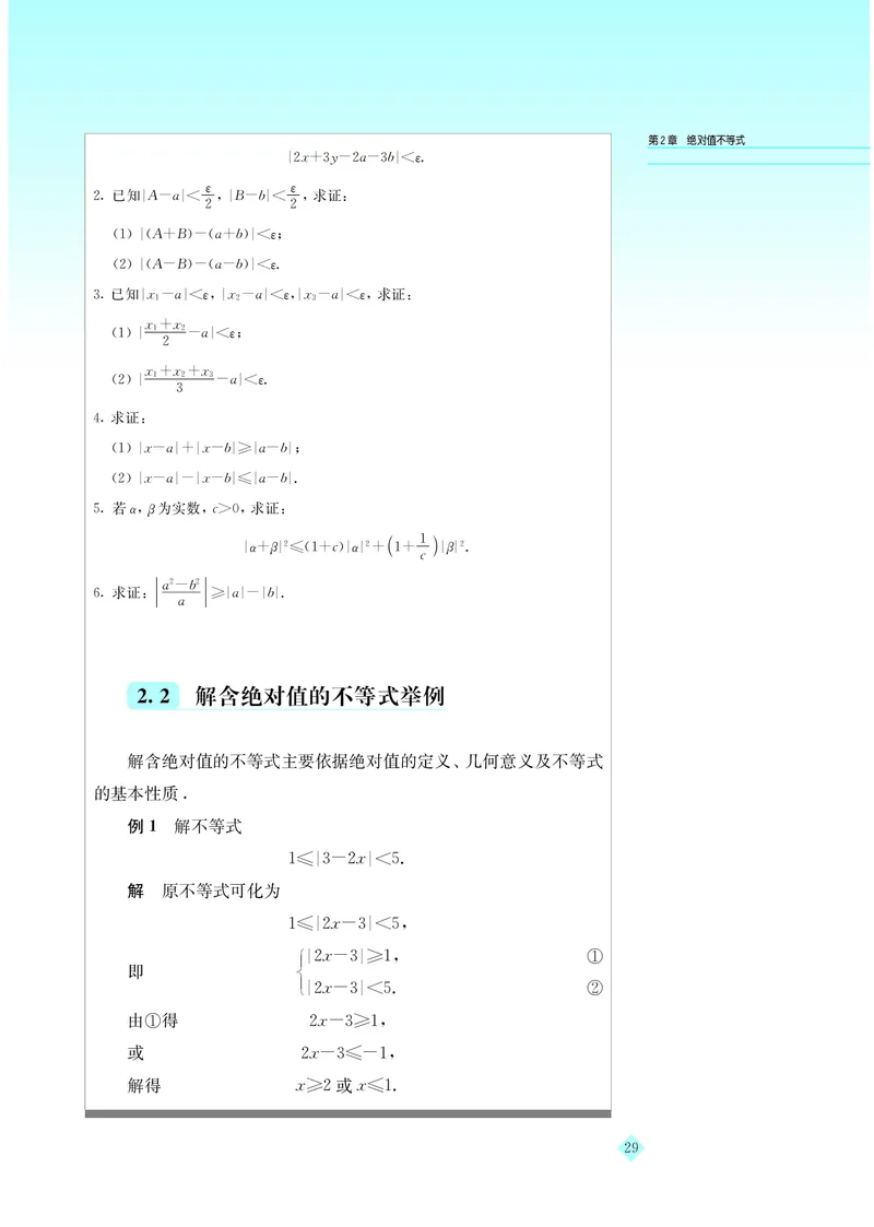 湘教版高中数学选修4-5_4-教培资料-26年最新资料-同步更新_初中高中教资_03科三专项（进去保存报考的学科即可）_02科三专项（笔记真题思维导图教学设计版本二）