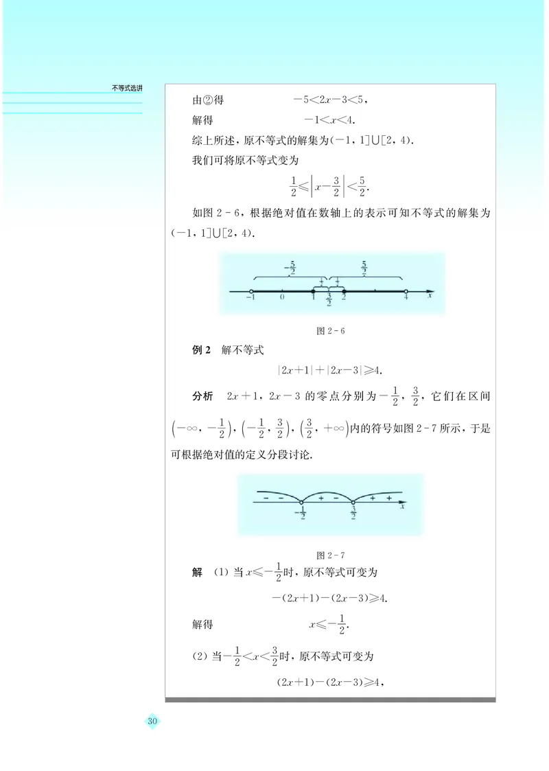 湘教版高中数学选修4-5_4-教培资料-26年最新资料-同步更新_初中高中教资_03科三专项（进去保存报考的学科即可）_02科三专项（笔记真题思维导图教学设计版本二）