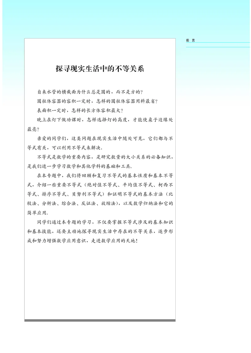 湘教版高中数学选修4-5_4-教培资料-26年最新资料-同步更新_初中高中教资_03科三专项（进去保存报考的学科即可）_02科三专项（笔记真题思维导图教学设计版本二）