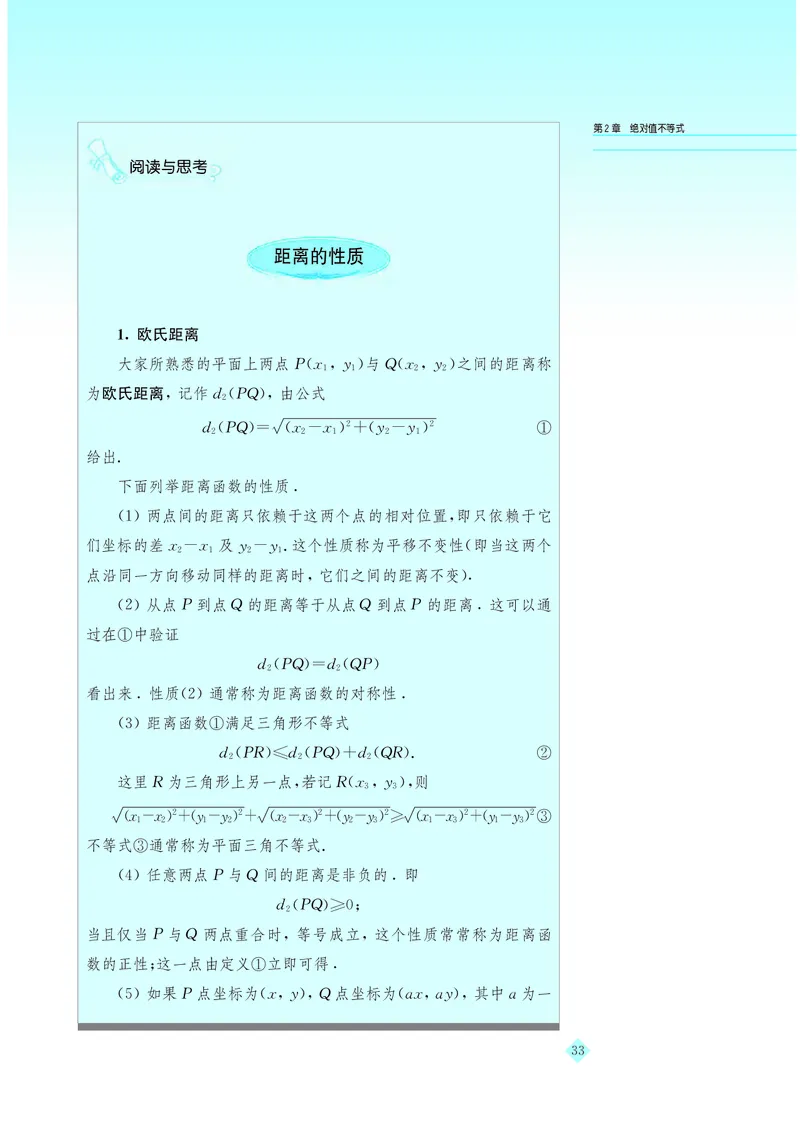 湘教版高中数学选修4-5_4-教培资料-26年最新资料-同步更新_初中高中教资_03科三专项（进去保存报考的学科即可）_02科三专项（笔记真题思维导图教学设计版本二）