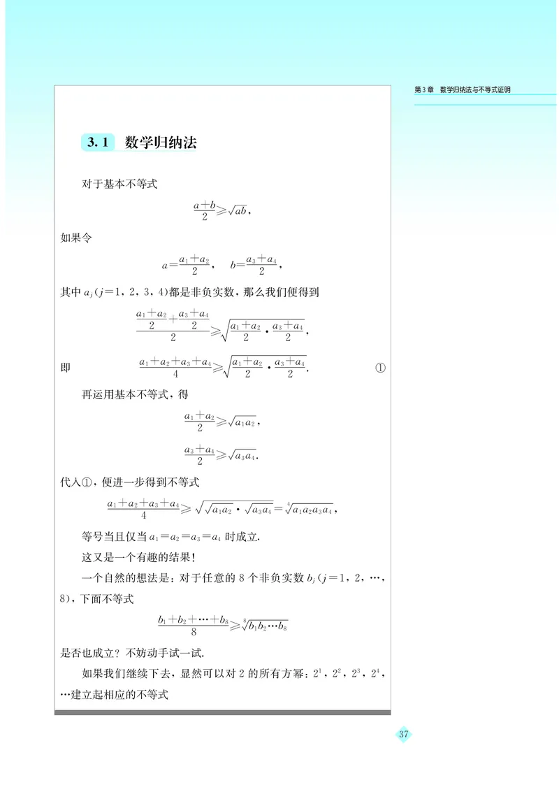 湘教版高中数学选修4-5_4-教培资料-26年最新资料-同步更新_初中高中教资_03科三专项（进去保存报考的学科即可）_02科三专项（笔记真题思维导图教学设计版本二）