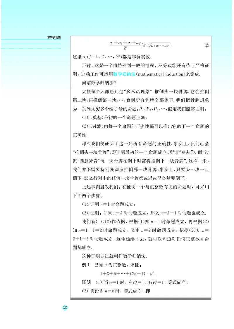 湘教版高中数学选修4-5_4-教培资料-26年最新资料-同步更新_初中高中教资_03科三专项（进去保存报考的学科即可）_02科三专项（笔记真题思维导图教学设计版本二）
