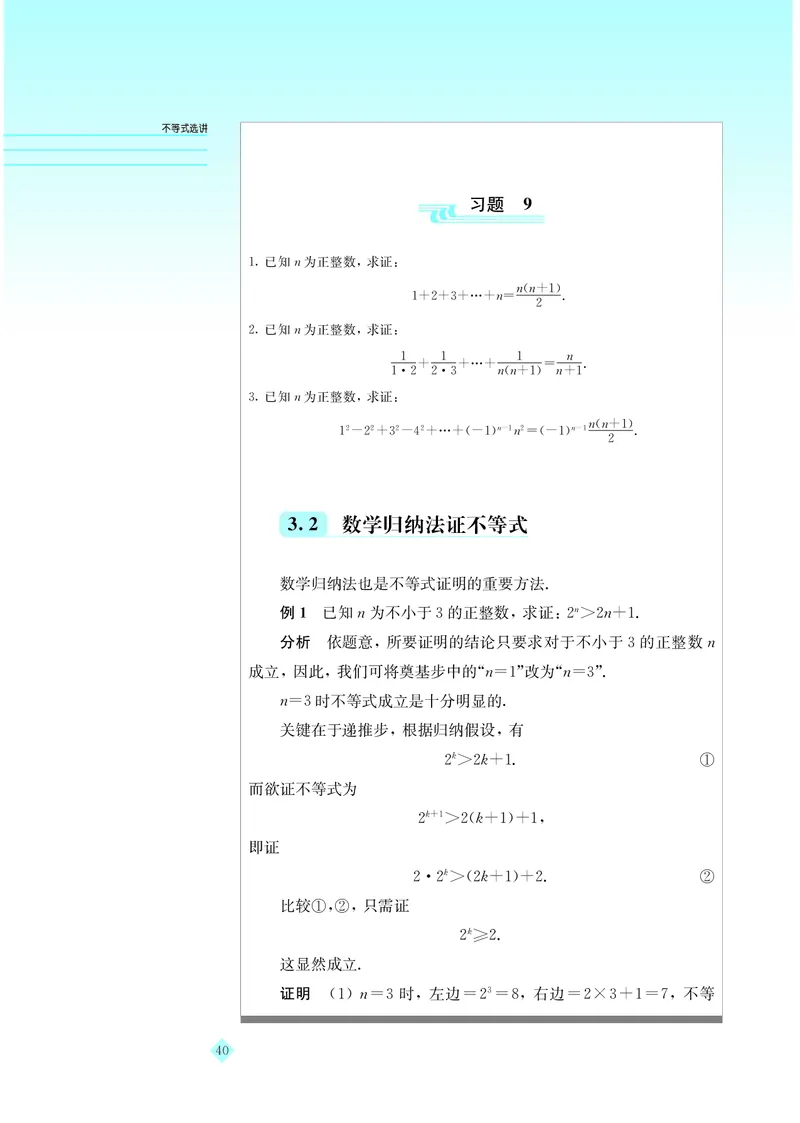 湘教版高中数学选修4-5_4-教培资料-26年最新资料-同步更新_初中高中教资_03科三专项（进去保存报考的学科即可）_02科三专项（笔记真题思维导图教学设计版本二）