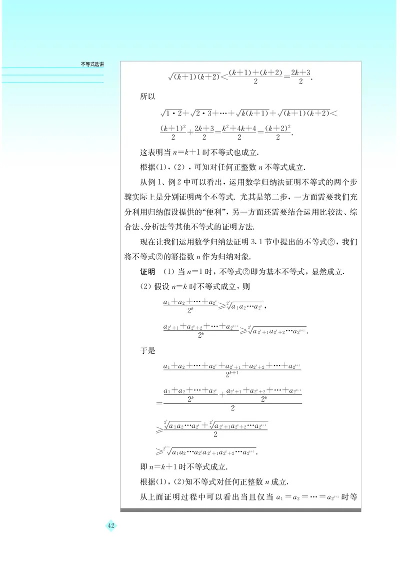 湘教版高中数学选修4-5_4-教培资料-26年最新资料-同步更新_初中高中教资_03科三专项（进去保存报考的学科即可）_02科三专项（笔记真题思维导图教学设计版本二）