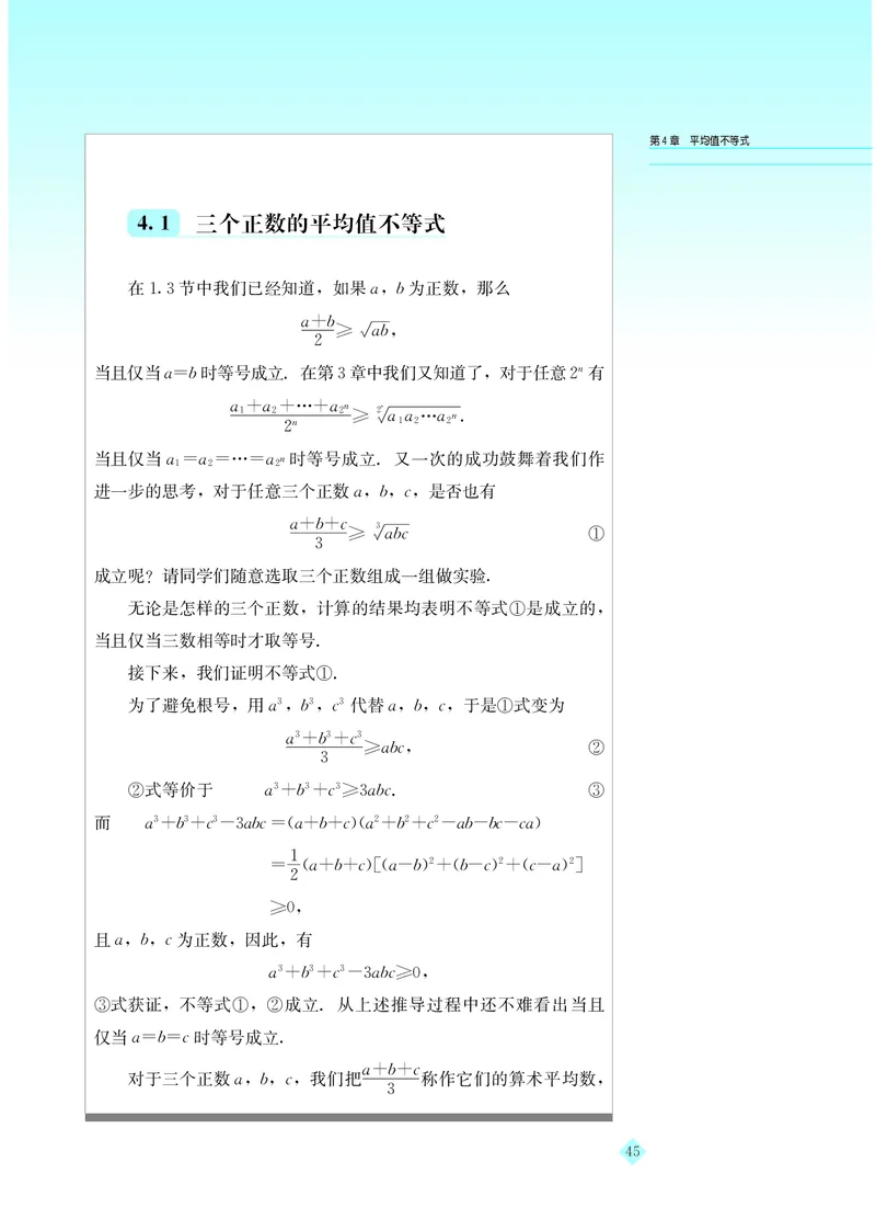 湘教版高中数学选修4-5_4-教培资料-26年最新资料-同步更新_初中高中教资_03科三专项（进去保存报考的学科即可）_02科三专项（笔记真题思维导图教学设计版本二）