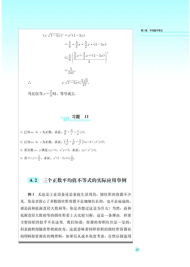 湘教版高中数学选修4-5_4-教培资料-26年最新资料-同步更新_初中高中教资_03科三专项（进去保存报考的学科即可）_02科三专项（笔记真题思维导图教学设计版本二）