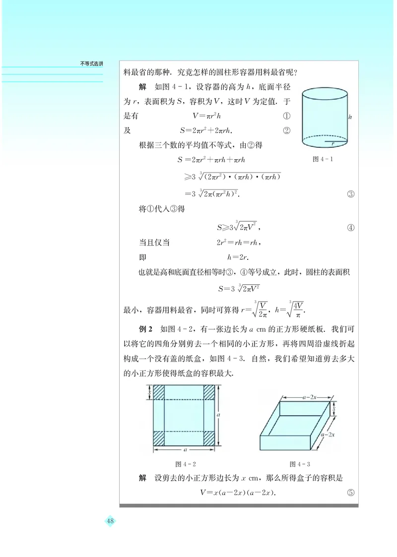 湘教版高中数学选修4-5_4-教培资料-26年最新资料-同步更新_初中高中教资_03科三专项（进去保存报考的学科即可）_02科三专项（笔记真题思维导图教学设计版本二）