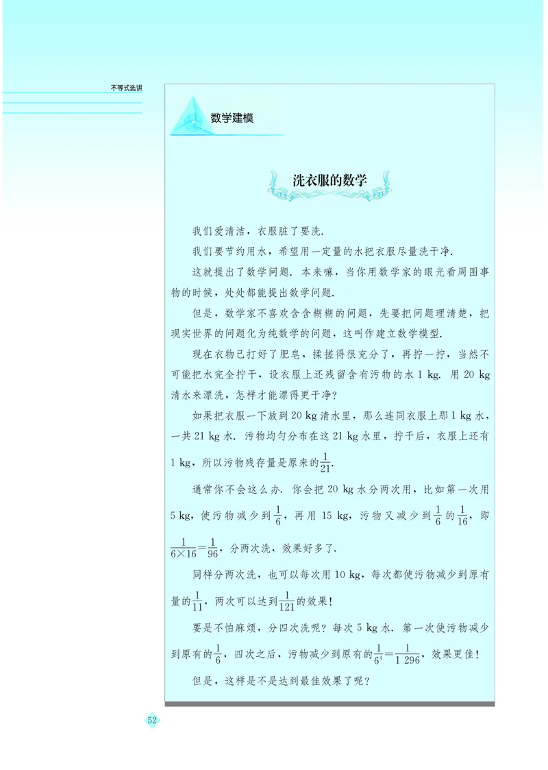 湘教版高中数学选修4-5_4-教培资料-26年最新资料-同步更新_初中高中教资_03科三专项（进去保存报考的学科即可）_02科三专项（笔记真题思维导图教学设计版本二）