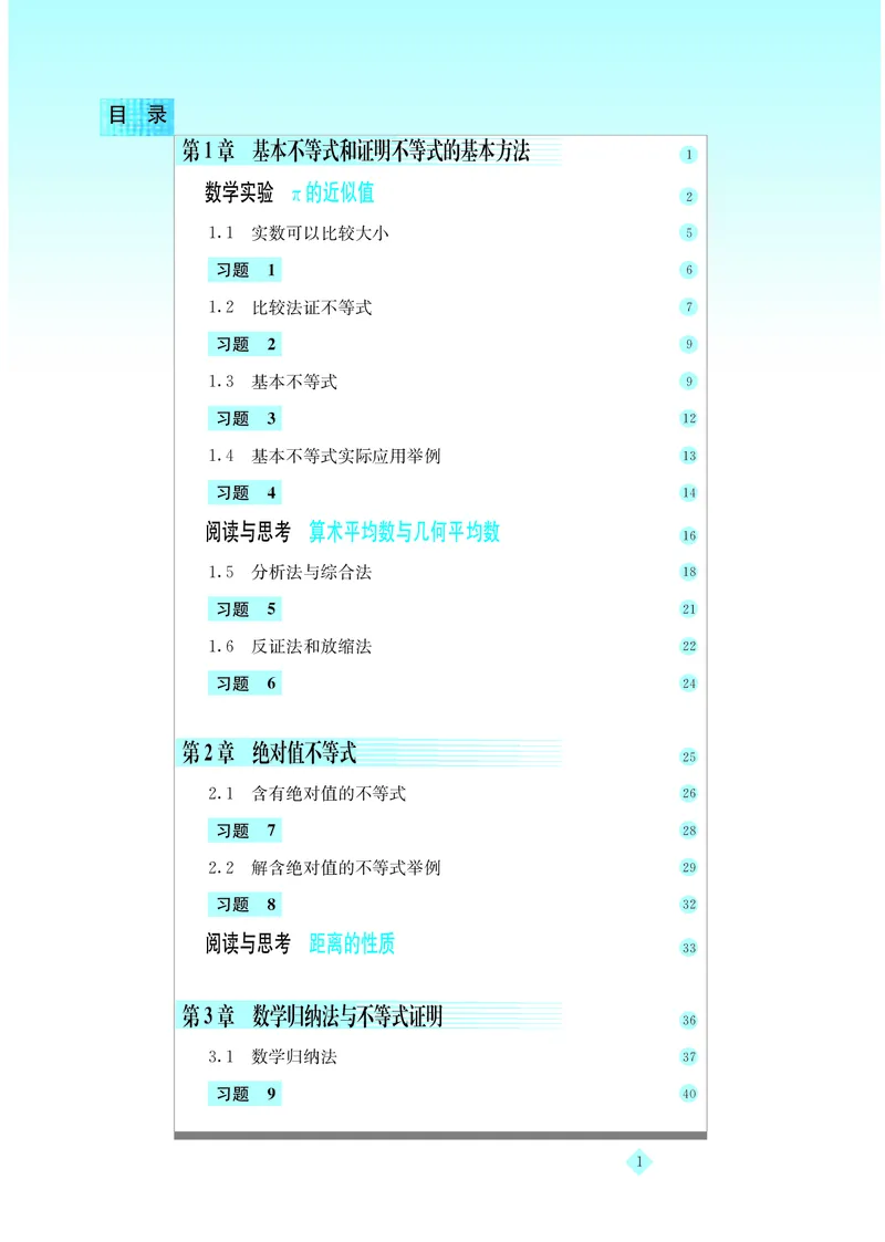 湘教版高中数学选修4-5_4-教培资料-26年最新资料-同步更新_初中高中教资_03科三专项（进去保存报考的学科即可）_02科三专项（笔记真题思维导图教学设计版本二）