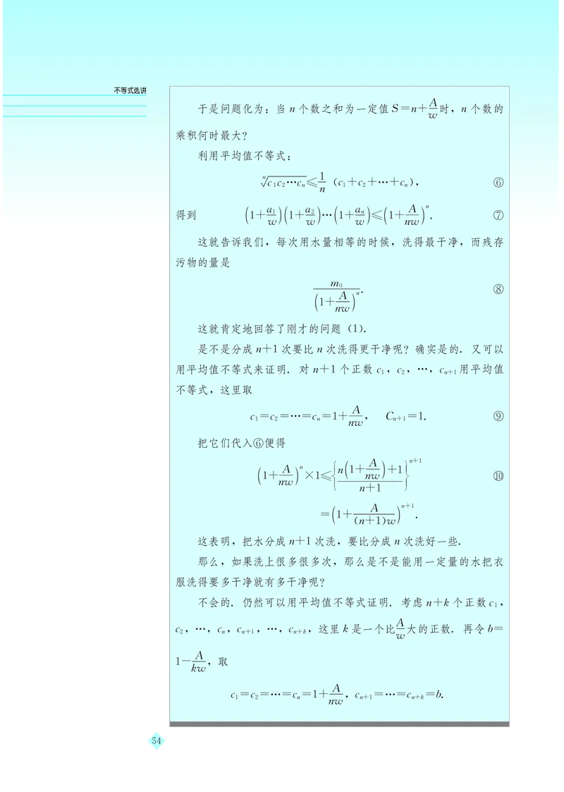 湘教版高中数学选修4-5_4-教培资料-26年最新资料-同步更新_初中高中教资_03科三专项（进去保存报考的学科即可）_02科三专项（笔记真题思维导图教学设计版本二）