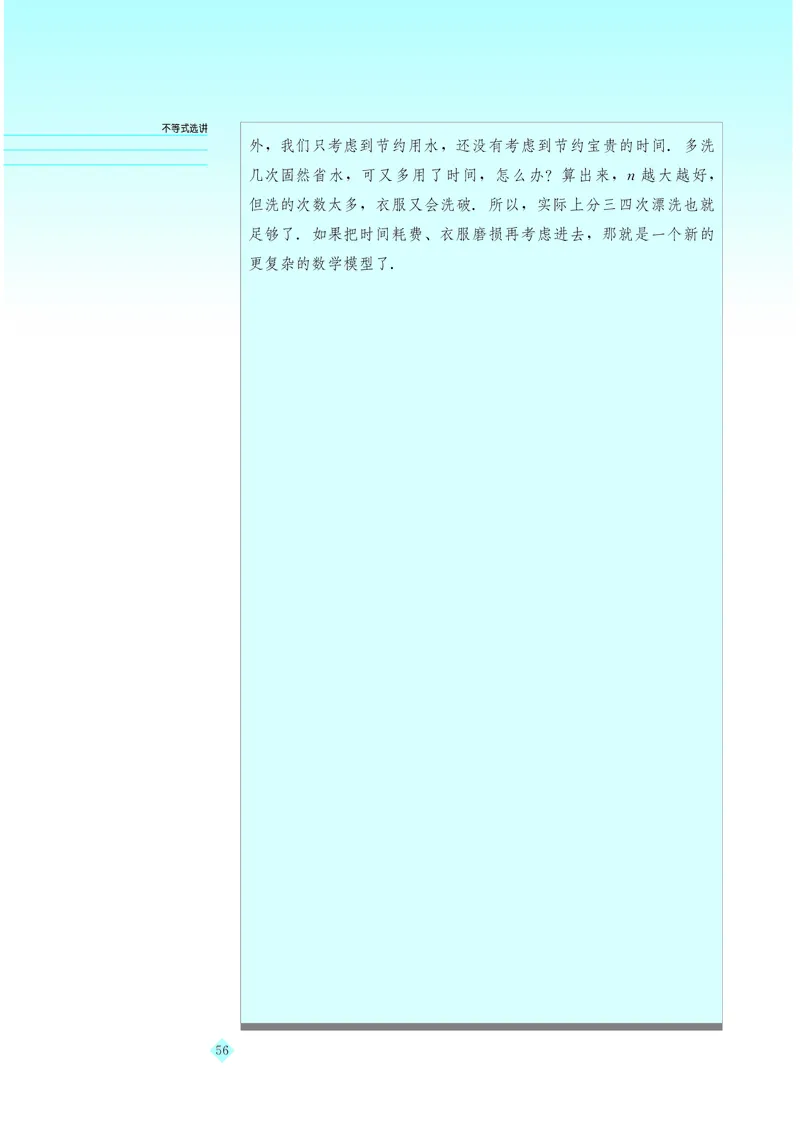 湘教版高中数学选修4-5_4-教培资料-26年最新资料-同步更新_初中高中教资_03科三专项（进去保存报考的学科即可）_02科三专项（笔记真题思维导图教学设计版本二）