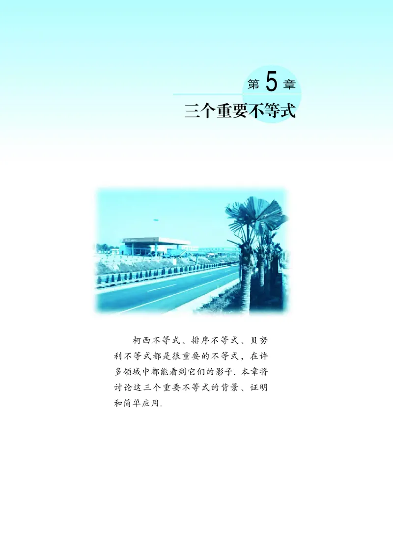 湘教版高中数学选修4-5_4-教培资料-26年最新资料-同步更新_初中高中教资_03科三专项（进去保存报考的学科即可）_02科三专项（笔记真题思维导图教学设计版本二）