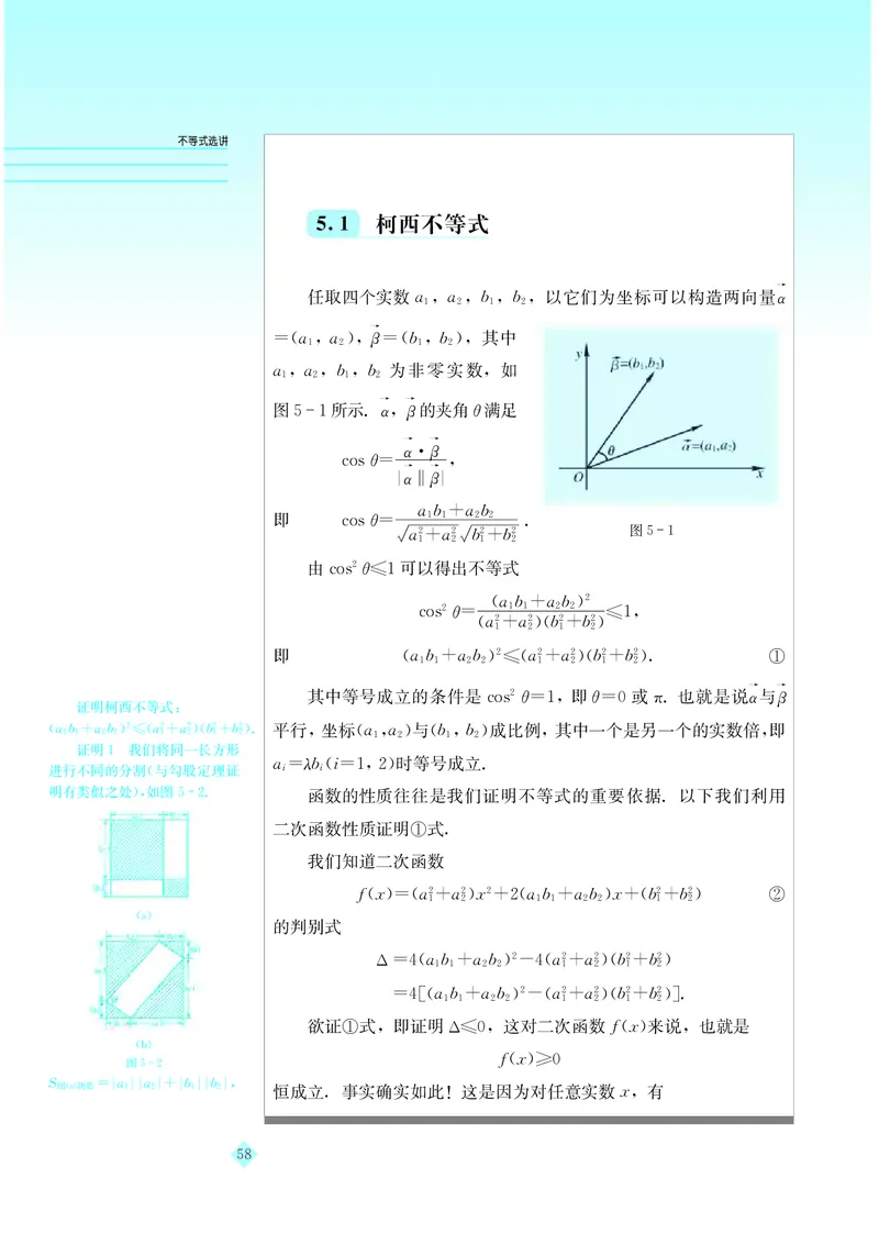 湘教版高中数学选修4-5_4-教培资料-26年最新资料-同步更新_初中高中教资_03科三专项（进去保存报考的学科即可）_02科三专项（笔记真题思维导图教学设计版本二）
