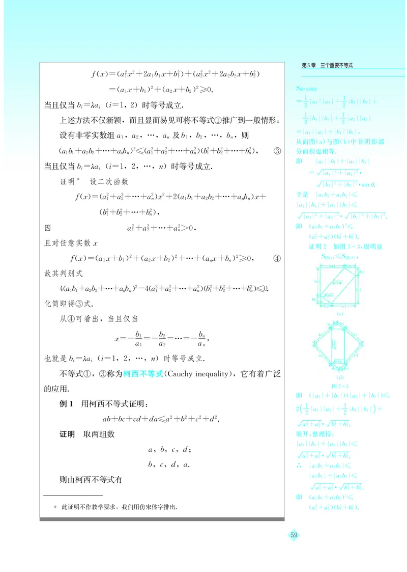 湘教版高中数学选修4-5_4-教培资料-26年最新资料-同步更新_初中高中教资_03科三专项（进去保存报考的学科即可）_02科三专项（笔记真题思维导图教学设计版本二）