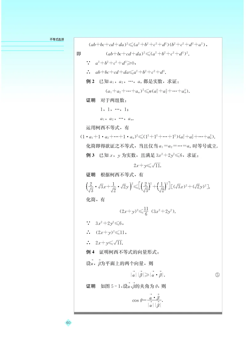 湘教版高中数学选修4-5_4-教培资料-26年最新资料-同步更新_初中高中教资_03科三专项（进去保存报考的学科即可）_02科三专项（笔记真题思维导图教学设计版本二）