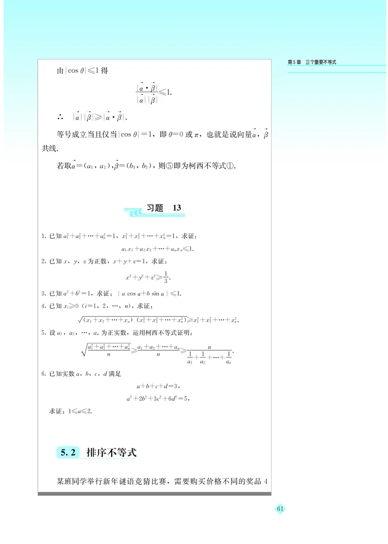 湘教版高中数学选修4-5_4-教培资料-26年最新资料-同步更新_初中高中教资_03科三专项（进去保存报考的学科即可）_02科三专项（笔记真题思维导图教学设计版本二）