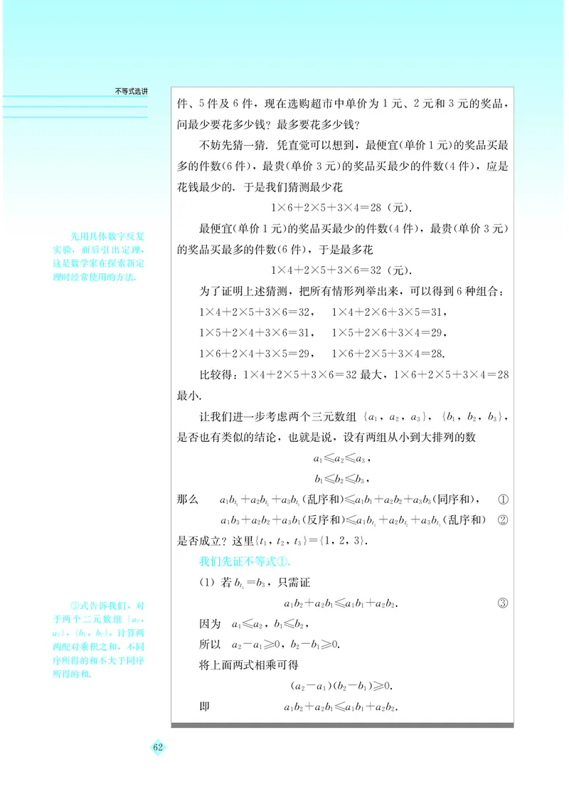 湘教版高中数学选修4-5_4-教培资料-26年最新资料-同步更新_初中高中教资_03科三专项（进去保存报考的学科即可）_02科三专项（笔记真题思维导图教学设计版本二）
