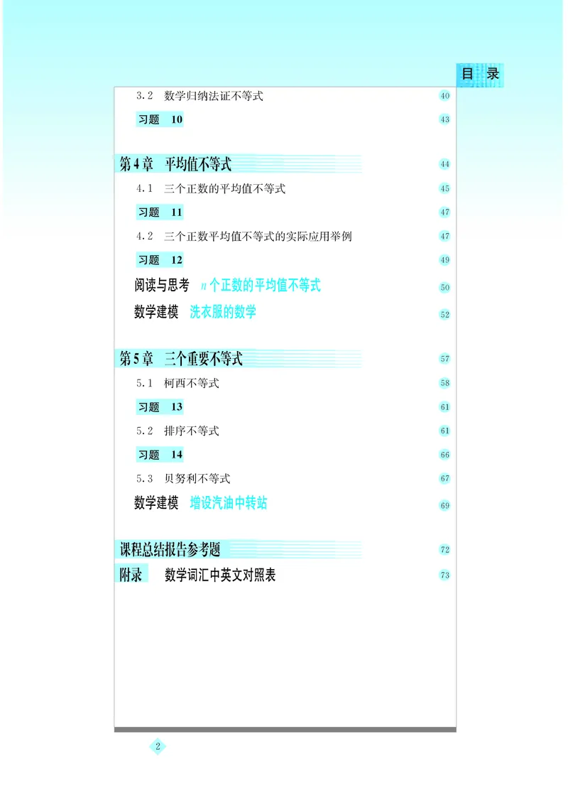 湘教版高中数学选修4-5_4-教培资料-26年最新资料-同步更新_初中高中教资_03科三专项（进去保存报考的学科即可）_02科三专项（笔记真题思维导图教学设计版本二）