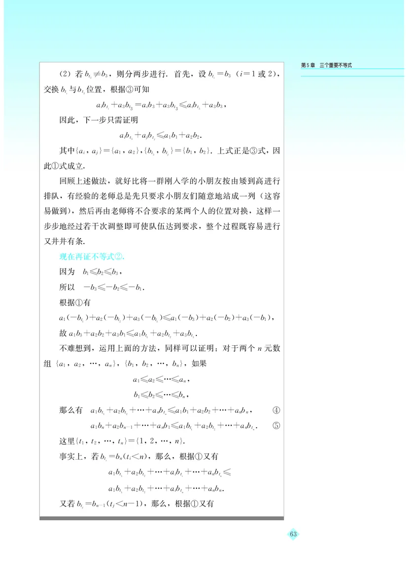 湘教版高中数学选修4-5_4-教培资料-26年最新资料-同步更新_初中高中教资_03科三专项（进去保存报考的学科即可）_02科三专项（笔记真题思维导图教学设计版本二）