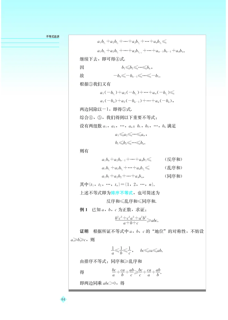 湘教版高中数学选修4-5_4-教培资料-26年最新资料-同步更新_初中高中教资_03科三专项（进去保存报考的学科即可）_02科三专项（笔记真题思维导图教学设计版本二）