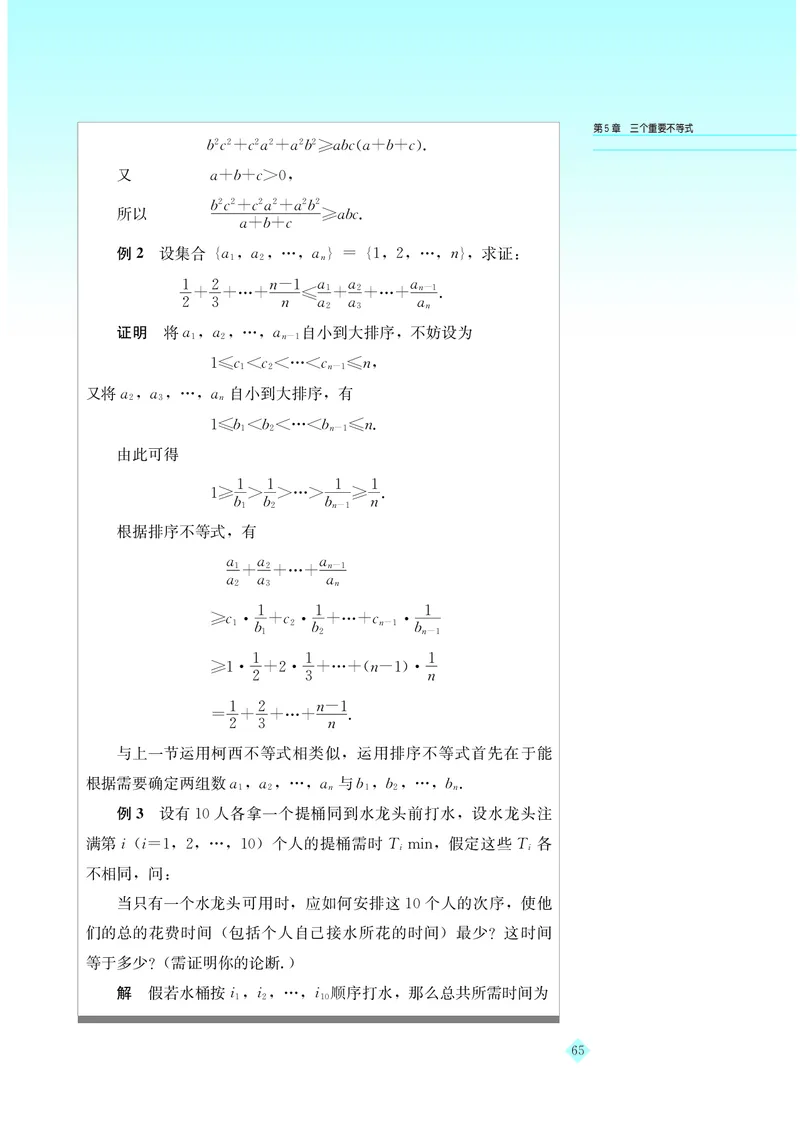 湘教版高中数学选修4-5_4-教培资料-26年最新资料-同步更新_初中高中教资_03科三专项（进去保存报考的学科即可）_02科三专项（笔记真题思维导图教学设计版本二）