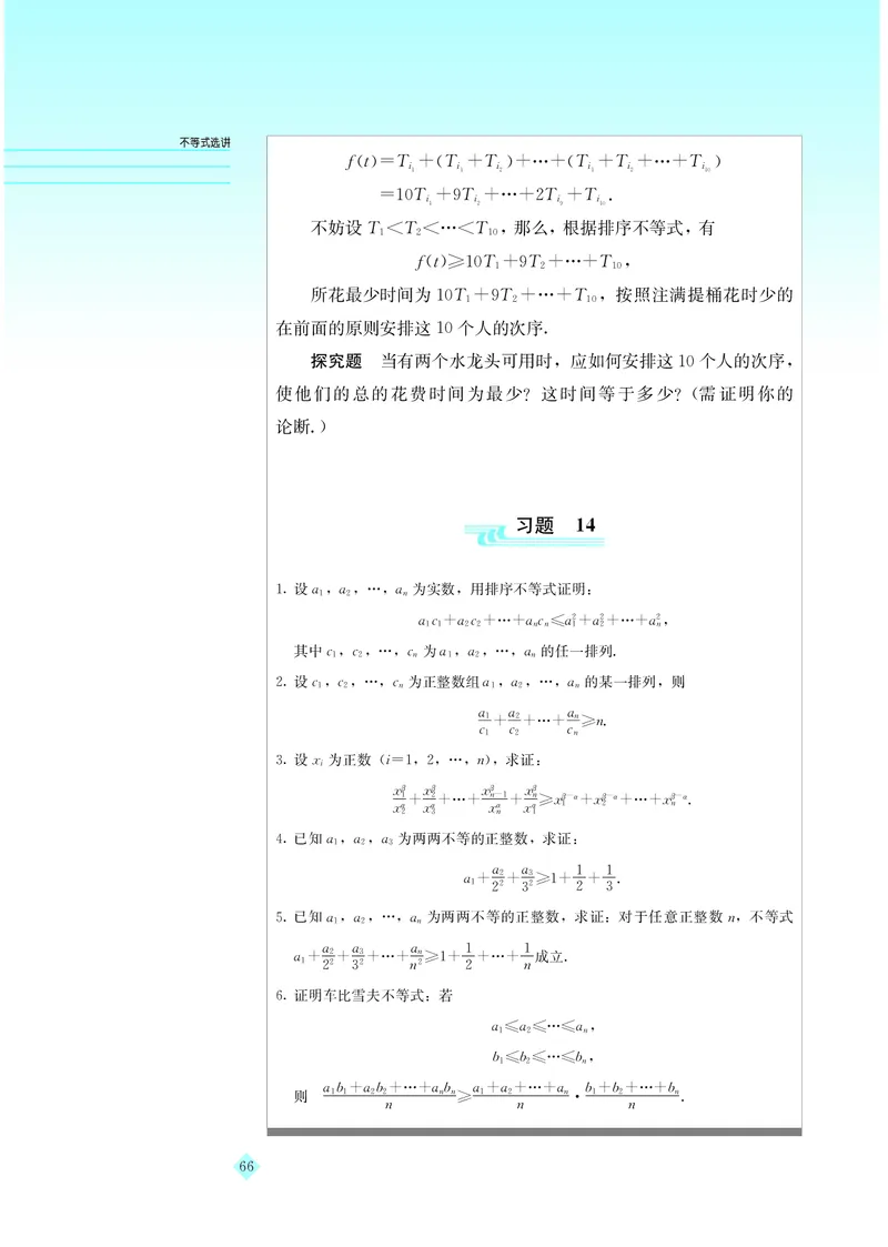 湘教版高中数学选修4-5_4-教培资料-26年最新资料-同步更新_初中高中教资_03科三专项（进去保存报考的学科即可）_02科三专项（笔记真题思维导图教学设计版本二）