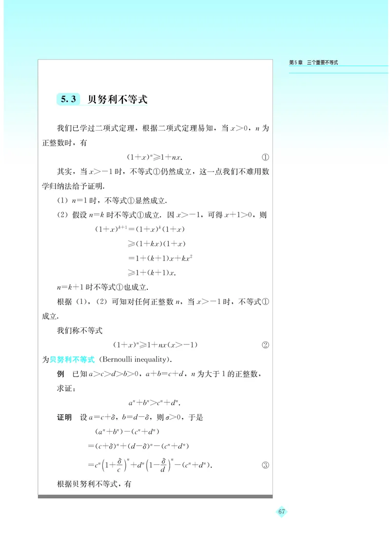 湘教版高中数学选修4-5_4-教培资料-26年最新资料-同步更新_初中高中教资_03科三专项（进去保存报考的学科即可）_02科三专项（笔记真题思维导图教学设计版本二）