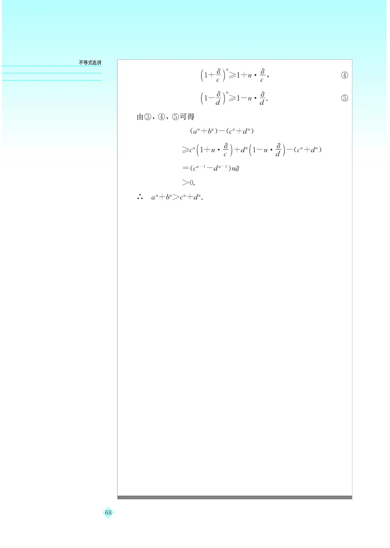 湘教版高中数学选修4-5_4-教培资料-26年最新资料-同步更新_初中高中教资_03科三专项（进去保存报考的学科即可）_02科三专项（笔记真题思维导图教学设计版本二）