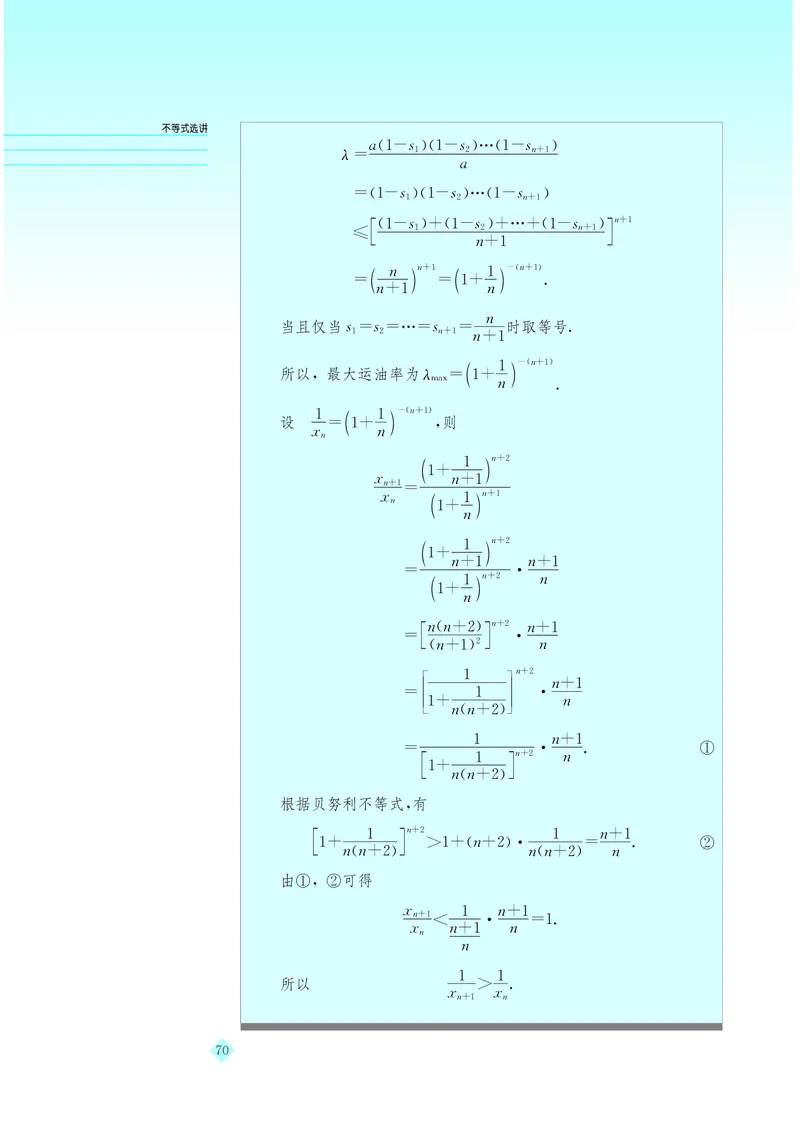 湘教版高中数学选修4-5_4-教培资料-26年最新资料-同步更新_初中高中教资_03科三专项（进去保存报考的学科即可）_02科三专项（笔记真题思维导图教学设计版本二）
