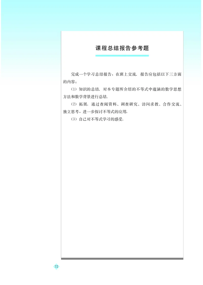 湘教版高中数学选修4-5_4-教培资料-26年最新资料-同步更新_初中高中教资_03科三专项（进去保存报考的学科即可）_02科三专项（笔记真题思维导图教学设计版本二）