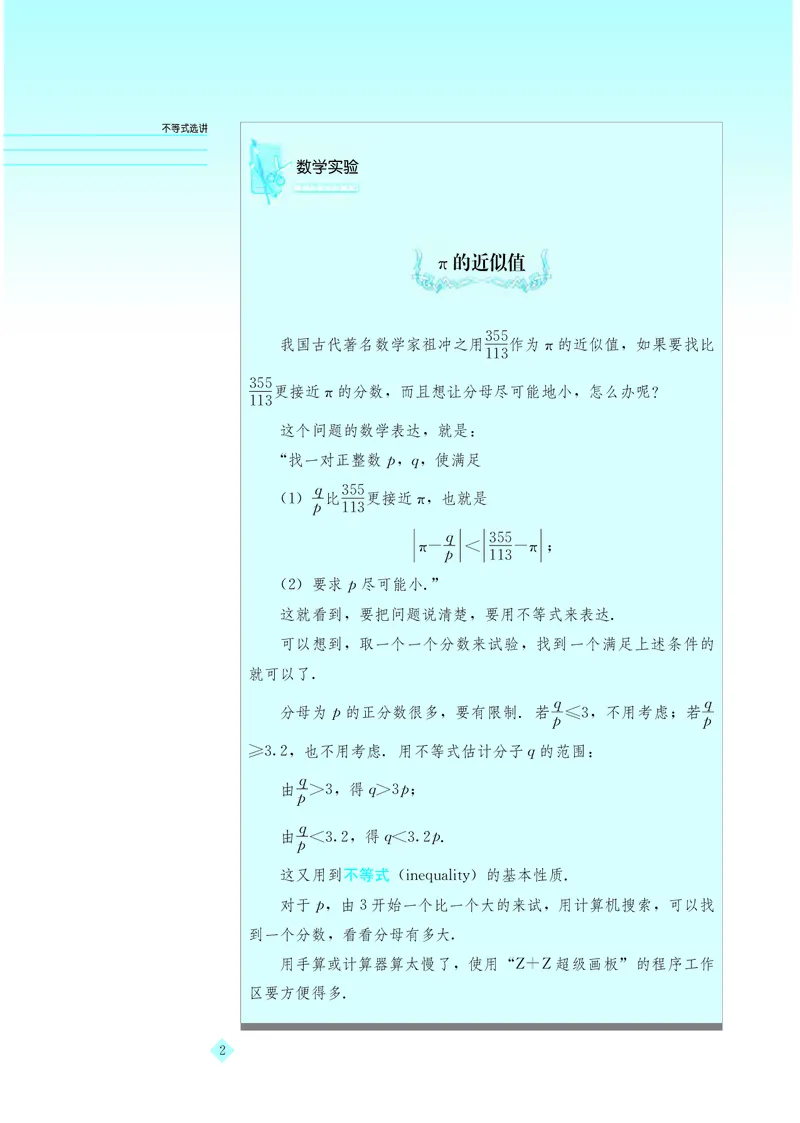 湘教版高中数学选修4-5_4-教培资料-26年最新资料-同步更新_初中高中教资_03科三专项（进去保存报考的学科即可）_02科三专项（笔记真题思维导图教学设计版本二）
