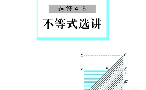 湘教版高中数学选修4-5_4-教培资料-26年最新资料-同步更新_初中高中教资_03科三专项（进去保存报考的学科即可）_02科三专项（笔记真题思维导图教学设计版本二）
