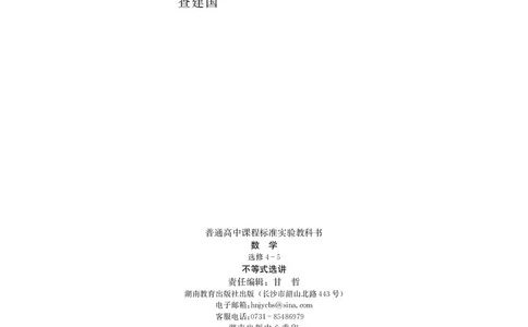 湘教版高中数学选修4-5_4-教培资料-26年最新资料-同步更新_初中高中教资_03科三专项（进去保存报考的学科即可）_02科三专项（笔记真题思维导图教学设计版本二）
