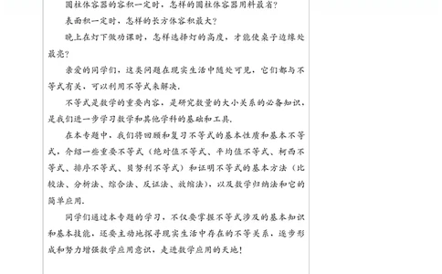 湘教版高中数学选修4-5_4-教培资料-26年最新资料-同步更新_初中高中教资_03科三专项（进去保存报考的学科即可）_02科三专项（笔记真题思维导图教学设计版本二）