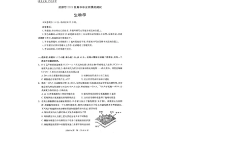 四川省成都市2023级高中毕业班摸底测试（成都零诊）生物_2025年7月_250709四川省成都市2023级高中毕业班摸底测试（成都零诊）（全科）
