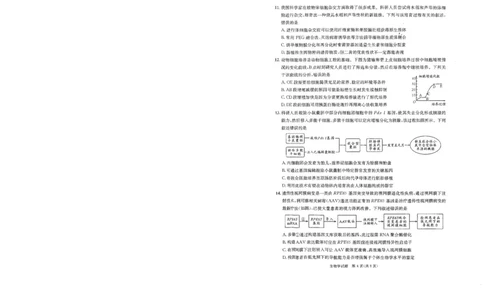 四川省成都市2023级高中毕业班摸底测试（成都零诊）生物_2025年7月_250709四川省成都市2023级高中毕业班摸底测试（成都零诊）（全科）