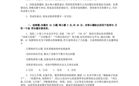 广西壮族自治区柳州市2024-2025学年高二下学期6月期末考试政治Word版无答案_2025年6月_250627广西壮族自治区柳州市2024-2025学年高二下学期6月期末考试（全科）