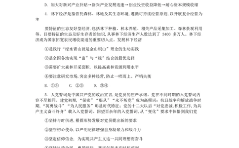 广西壮族自治区柳州市2024-2025学年高二下学期6月期末考试政治Word版无答案_2025年6月_250627广西壮族自治区柳州市2024-2025学年高二下学期6月期末考试（全科）