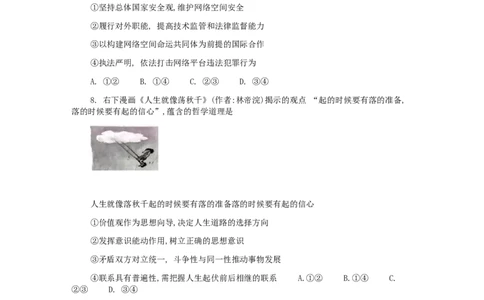 广西壮族自治区柳州市2024-2025学年高二下学期6月期末考试政治Word版无答案_2025年6月_250627广西壮族自治区柳州市2024-2025学年高二下学期6月期末考试（全科）