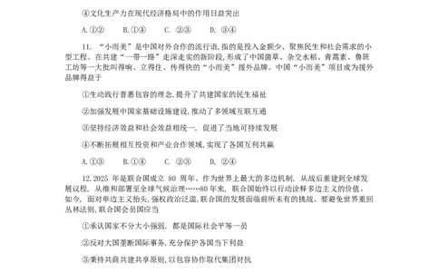 广西壮族自治区柳州市2024-2025学年高二下学期6月期末考试政治Word版无答案_2025年6月_250627广西壮族自治区柳州市2024-2025学年高二下学期6月期末考试（全科）