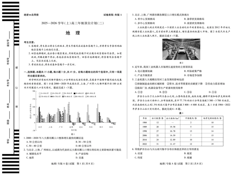 地理专版A卷天一大联考&middot;陕西甘肃省2025-2026学年（上）高三年级顶尖计划（二）_2025年12月_251211河南省、陕西甘肃省2025-2026学年（上）高三年级顶尖计划（二）（全科）